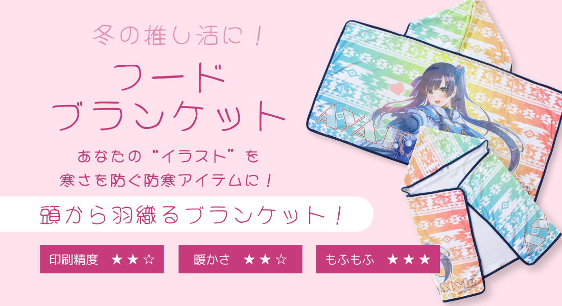 フードブランケット